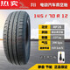 工马醉米（ZUIMI）朝阳14570r12真空胎13570R12五菱宏光mini原装轮胎 五菱原厂钢圈+原装145/70R12真
