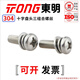 TONG Dongming 304 stainless steel cross pan head flat washer combination screw GB7074.4 M2-M6 M5 *20 (50 pieces/bag)