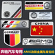 语森忆AMGECSRMLGLAGLCGLEGLS级汽车改装车贴汽车金属贴标 奔驰12035mm