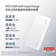 Huawei original 12000mAh 66W multi-protocol two-way super fast charging mobile power bank, flagship mobile phone original battery cell, 3C certified, can be used on airplanes, pearl white