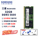 Samsung (SAMSUNG) notebook memory 4800 notebook memory ddr5 compatible with ASUS Tianxuan Dell HP Acer Huawei 5600 fifth generation notebook memory PC5 Lenovo Samsung ddr5 notebook memory 32G 5600 single