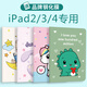 KZPJ Old iPad2/3/4 Case protector A1395 es adecuado para la caja de tableta de concha A1458 CARED 3 Cartoon A1416 Lindo I Pad Old Pad 2 Generación A1396 Cubierta completa 1460 Protección Linte Dinosaurio Lindo [Enviar película templada] iPad_2_3_4 (9.7 pulgadas)