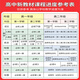 2025 Five-Year College Entrance Examination Three-Year Simulation High School First and Second Year Compulsory Electives One, Two, Three, Five, Three, 53 High School Synchronized Mathematics Physics Chemistry Biology English Politics History Geography Chinese Teaching Aids Materials 4 Books A Physics and Chemical Biology-People's Education Edition Compulsory Volume 2