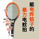 Mijia Youpin single-layer violent mosquito killing high-power mosquito trapping swatter smart healthy rechargeable battery fly swatter home use black AB-9902