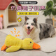 Huayuan Pet Toy (hoopet) Dog Toy Sounds Self-Happiness to Relieve Boredom Plush Doll Charge Yellow Duck Big Dog Teething Artifact Bite-Resistant Pet Supplies