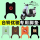 
Yingtang Comfortable Feet Tailing Youjun Super Powered Edition Battery Car Electric Vehicle Foot Pad Foot Pedal Pad Modified Accessories Tailing Youjun Special Frog C14222