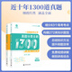 2025 Zhang Mei College Entrance Examination Chemistry 1300 Questions Classification of Fully Purchase of the College Entrance Examination High School Mathematics Basics 2000 Questions Cai Dejin 1300 Questions Must Purchase College Entrance Examination National Paper Ten Year College Entrance Examination Real Question Classification Training Science Review Materials [2025 New Edition] Yao Jiming Physics Basics 1200 Questions Nationally Universal