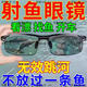 
Polarized fishing glasses for special professional fish shooting for viewing floats, visible underwater three-meter polarized mirror fishing and driving sunglasses Standard