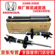Honda (HONDA) original special shock absorber front shock absorber new rear shock absorber assembly left and right movement 4S exclusive front shock absorber/unilateral remarks (pure original) Honda CRV Siwei