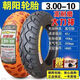 Tire à vide de véhicule électrique 3.00-10 Pneu fil 70/80/90-10 / 12 pouces 14 * 2,50 / 3,2 Pneu Chaoyang 3.00-10 Modèles 967 résistants à l'usure