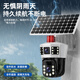索瑞特无电无网太阳能监控器360全景全彩夜视追踪4g无需连wifi无线摄像头户外无死角手机远程室外家用高 太阳能顶配版4G【三画面+全彩跟踪+语音对讲】 64G