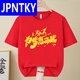 JPNTKY2025毕业班服T恤中高考专用励志加油考服红色锦鲤金榜题名 高考必胜-829-红色 S (80-95斤)