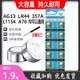 原装LR44纽扣电池AG13 L1154 A76 357A电子手表玩具遥控器计算器卡尺 AG10/LR1130/3892颗装