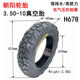 Elektrofahrzeug 3.50-10 Vakuumreifen 16/14x2.5014x2.1253.00-10 Hercules Tire Chaoyang 3.50-10 H-679 Vakuumreifen
