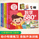米拉朵入学准备全方案6册任选 幼小衔接教材全套一日一练6-8岁全脑开发思维训练书 数学语文识字拼音680题 幼儿一二年级阅读课外书 成语【680例】课外练习册