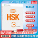 【官方可选】HSK标准教程1 姜丽萍 含答案/课件/音频 汉语能力考试 对外汉语学习培训教材 【练习册】HSK标准教程3 学生用书