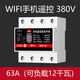 Three-phase four-wire WIFI mobile phone remote control switch time controller 380V water pump motor intelligent timer 380V63A (WiFi required)