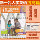 Brandneue echte Generation Universität Englisch Verbesserung umfassende Tutorial 12 Smart Version Audio-visuelles Tutorial 12 ideologische und politische Smart-Version umfassende Schulung, einschließlich U-Campus-Aktivierungscode Wang Shouren Foreign Studies Society Fachauswahl gewöhnliche Versionsverbesserung Abschnitt Audio-Visual Tutorial 2 einschließlich U Campus-Aktivierungscode 9716