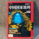 National Geographic, Chine, 2017 Numéro 1-12 Numéro 675-686, par exemple, numéro de novembre 685, Chine Quxia, Chine, Sichuan Xinlong Zi, Chine, Chine, mars 2017 Numéro 677, album de Jilin
