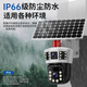 索瑞特无电无网太阳能监控器360全景全彩夜视追踪4g无需连wifi无线摄像头户外无死角手机远程室外家用高 太阳能顶配版4G【三画面+全彩跟踪+语音对讲】 64G