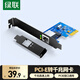 绿联PCI-E千兆网卡 台式机主机箱电脑内置pcie有线网卡带3口USB3.0以太网口扩展卡 PCI-E转千兆网卡 30771