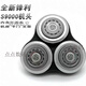 原装飞利浦剃须刀series9000刀头SH90 S9731S9031S9781刀片网配件 整体头部原装进口通用