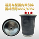 
Yusenyi tractor airbag main car Jiefang Shaanxi Auto Delong Heavy Truck Airbag Large Truck Truck Airbag Truck Carrier Suspension Bridge Airbag Shock Absorption Tractor 4882
