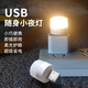 LED night light portable USB light USB night light LED night light eye protection lamp power bank plug-in bedroom sleeping baby feeding and waking up bedside table lamp energy-saving lamp white light night light 6 pieces