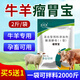 Rumen Treasure Veterinary Feed Additive for Cattle and Sheep Rumination Special Four-Stomach Power Pregnant Animals