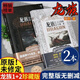 龙族全套8册 小说原著12345修订版 火之晨曦 黑月之潮 悼亡者归来 爆火一字不删完整版+大厚本 龙族1+2全2册精选珍藏版