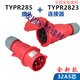 CLCEY定制5芯16A32A防水航空工业插头明暗装插座连接器6823TYP285weipu 16A5芯明装插座_TYP6623