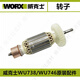 威克士（WORX）威克士WORXWU738WU746角磨机原厂配件转子定子碳刷180磨光机配件 WU738自锁组件