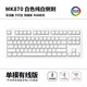 腹灵MK870纯白侧刻机械键盘成品客制化套件87键热插拔电竞游戏办公 白色三模版+纯白侧刻键帽 茶轴