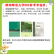考研湖师大湖南师范大学学科地理866地理教育论真题笔记教材初试 866教材3本
