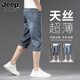 JEEP SPIRIT吉普天丝七分牛仔短裤男士夏季薄款宽松直筒冰丝潮流休闲裤子 759浅蓝 28