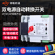 Yue Changsheng dual power transfer switch single-phase 220V100A125A uninterruptible power transfer switch mains to 25A 4p