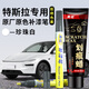 Fu Xuan paint touch-up pen pearl white Tesla special car paint scratch repair artifact model3/Y spot paint pen y