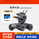 
DJI Elf DJI Mecha Master RoboMaster S1 Artificial Intelligence Programming Robot Competitive Camera Remote Control Car EP [Quick New] Mecha Master S1 Double Electric (full accessories/fast delivery)