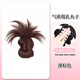 Xiang Wan wig hairpin low ponytail chicken feather head grabber lazy style hair bag headdress natural fluffy back wig for women