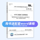 Echte SL 288-2014 Water Conservancy Engineering Construction Supervision Spezifikationen + SL 677-2014 Hydraulische Betonkonstruktionsspezifikationen Zwei Sätze kostenlose Tabelle China Wasserschutz und Wasserkraft SL288-SL677 Wasserkonservierungskonstruktionsüberwachungspezifikationen + Wasserkraft 1