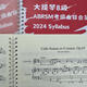 Emperor Cello Grading Textbook 20242025 Online Performance Level 678 Grade Collection of Grade 8 (Volume 2) 10 songs