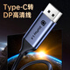 Biyaz Type-C à DP Version 1.4 8K60Hz / 4k / 240Hz Écran de l'adaptateur Câble Projecteur Cable Thunderbolt 4 Apple Huawei Expansion de l'ordinateur portable Affichage de 2 mètres