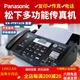 Panasonic's new Panasonic 876 Thermal Paper Fax Machine Telephone Copy Fax All-in-one Automatic Receiver Brilliant Black Enhanced Edition (Chinese) 872 Manual Paper Tear + Paperless Receiver