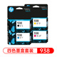 其他绘画用具 原装hp 938墨盒OJ9110b 9120 9130 9720 9730 惠普938墨盒四色套装