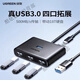 绿联CM688 USB3.0分线器 type-c集线器HUB3.0高速4口usb拓展坞4口同读 USB 黑色 0.5米【CM688-15696】