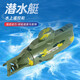 Submarino de control remoto de seis vías Submarino Nuclear Mini Control remoto Barco vertical Down Submersible Water Play Toy Boy 589 Mini control remoto Configuración estándar oficial de Submarine-Blue