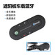 Car bluetooth hands-free phone system car wireless speaker playback receiver automatic boot mobile phone navigation type sun visor bluetooth receiver black
