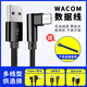 Wacom原装数位绘图板连接数据670/671/472/672/690/6100/460/660USB线 PTK470/670/870弯头1.5米尼 150x0.3cm