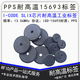 
RFID circular high-frequency code carrier PPS high-temperature resistant electronic tag ABS industrial identification chip 15693 protocol 15693 [35MM single hole] PPS high-temperature resistant tag