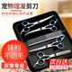 Zhebu pet scissors for shearing and trimming, professional-grade set for dogs and pet grooming scissors and combs, complete set of cat haircuts, full storage, four scissors + comb + storage bag